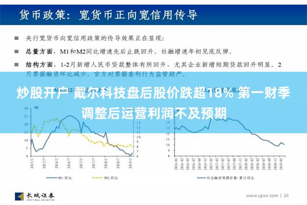 炒股开户 戴尔科技盘后股价跌超18% 第一财季调整后运营利润不及预期